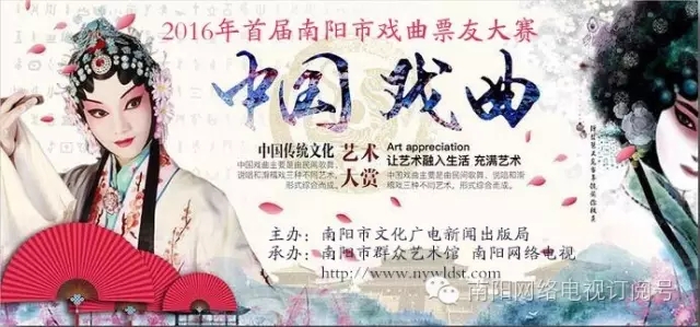 2016年首届南阳市戏曲票友大赛通知