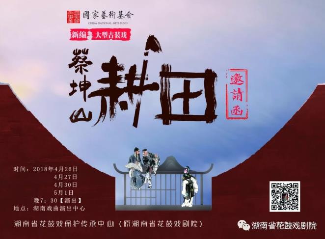 人间芳菲四月天，《蔡坤山耕田》即将首演！