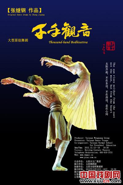 舞剧《千手观音》弘扬普世真谛