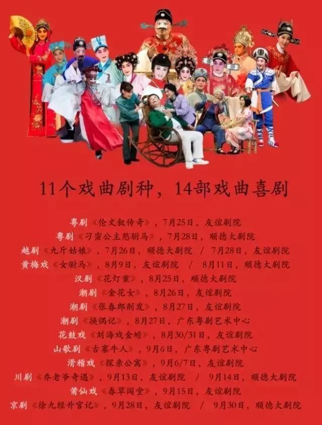 &ldquo;2016广东戏曲喜剧特邀展&rdquo;即将开始