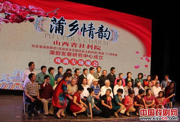 &ldquo;蒲剧发展研究中心&rdquo;挂牌成立