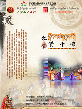 藏戏《松赞干布》9月4日在梅兰芳大剧院演出