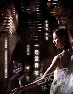 当代舞剧《一起跳舞吧》将亮相人民大舞台