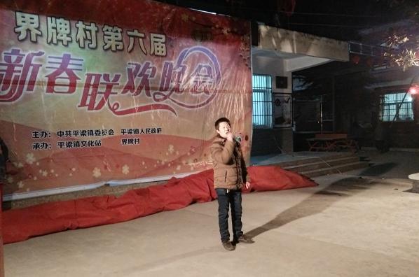 汉阴县平梁镇界牌村猴年春晚让山区群众乐开怀