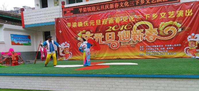 陕西汉阴平梁镇迎元旦春节文化下乡惠民慰问演出拉开帷幕