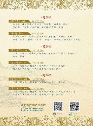 &ldquo;纪念沈云陔诞辰110周年&rdquo;&mdash;&mdash;楚剧团赴沈老家乡演出