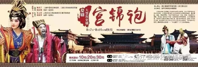 浙婺新剧《宫锦袍》首演后又将和戏迷见面，这次可千万别错过啦!