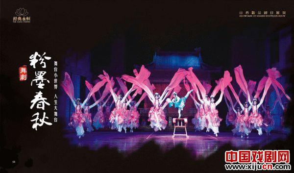 舞剧《粉墨春秋》将亮相山西