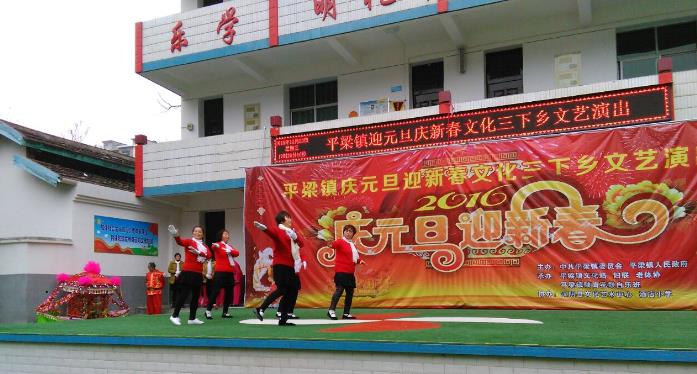 陕西汉阴平梁镇迎元旦春节文化下乡惠民慰问演出拉开帷幕