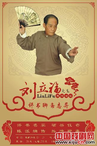 评书名家接演聊斋