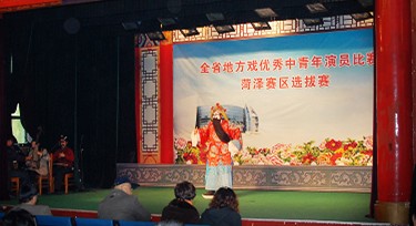 山东省地方戏曲优秀中青年演员大赛菏泽赛区选拔赛