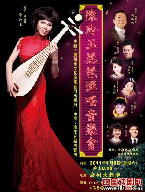 陈玲玉琵琶弹唱音乐会