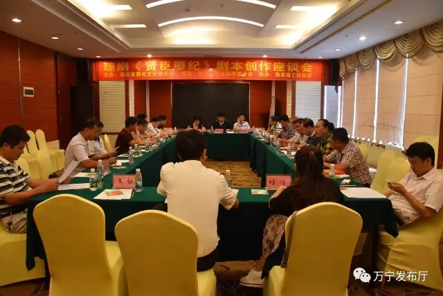 琼剧《贤臣廖纪》剧本创作座谈会在海口召开