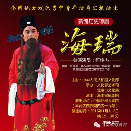 新编历史琼剧《海瑞》将参加全国地方戏优秀中青年演员汇报演出
