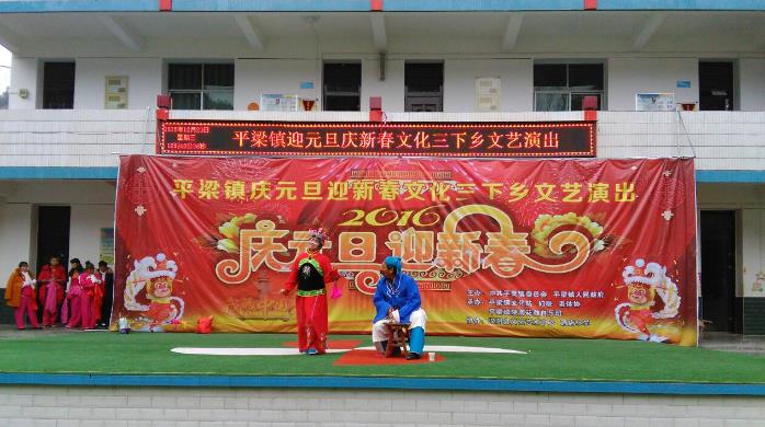 陕西汉阴平梁镇迎元旦春节文化下乡惠民慰问演出拉开帷幕