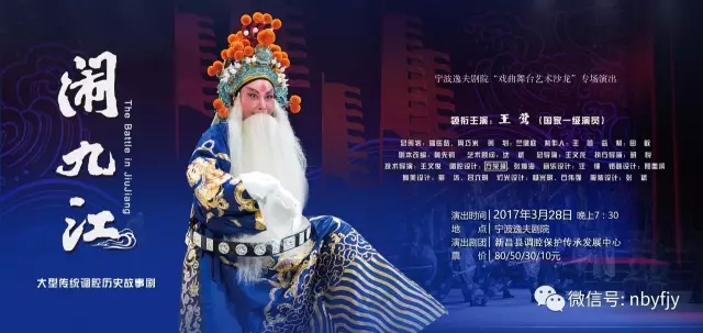 3月29、29日新昌调腔经典剧《闹九江》与《白蛇传》