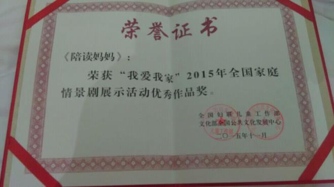 甘肃静宁微电影《陪读妈妈》获全国2015年家庭教育情景剧优秀奖