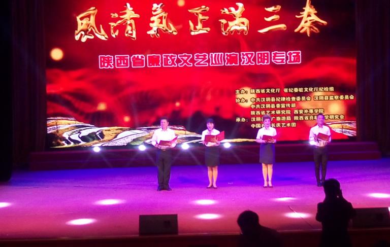 陕西省&ldquo;廉政文化宣传月&rdquo;暨&ldquo;清风正气传三秦&rdquo;巡演走进汉阴