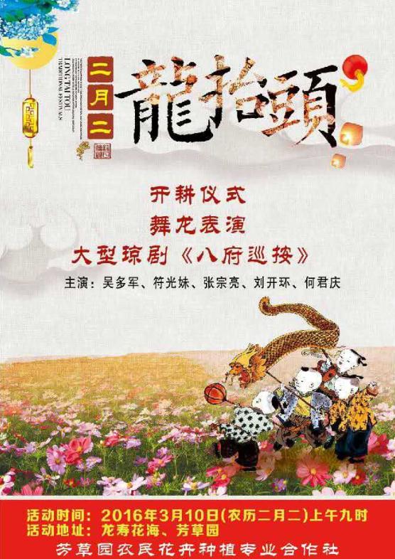 大型琼剧《八府巡按》庆龙寿洋开耕仪式