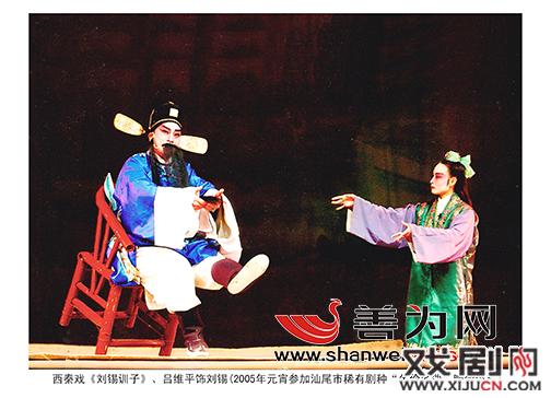 君为戏曲付平生&mdash;&mdash;记国家级&ldquo;非遗&rdquo;西秦戏代表性传承人吕维平