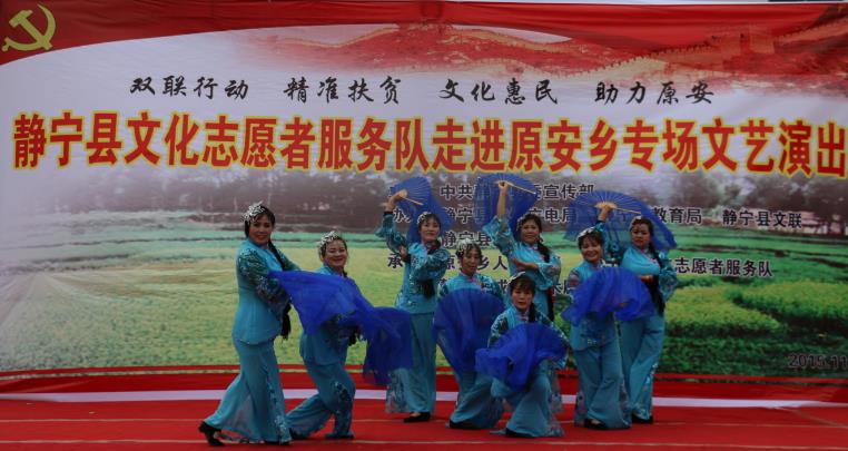 静宁县文化志愿者服务队赴原安乡慰问演出