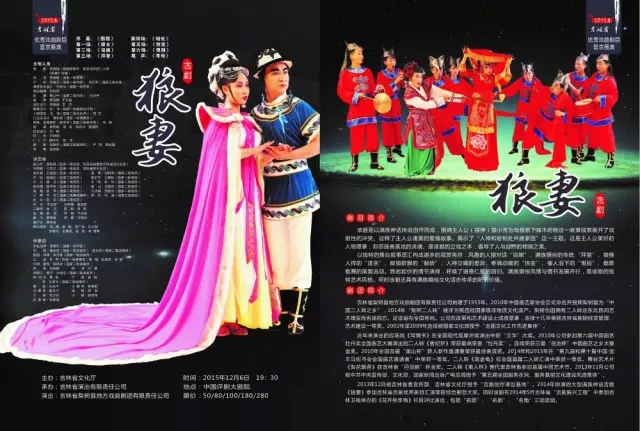 大型满族神话吉剧《狼妻》