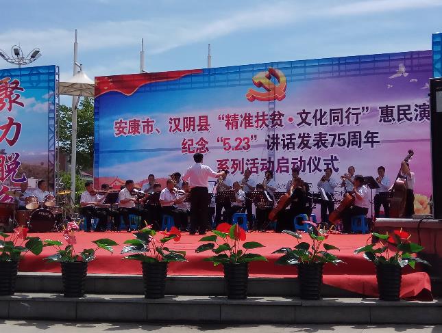 安康市&ldquo;精准扶贫&middot;文化同行&rdquo;暨纪念&ldquo;5&middot;23&rdquo;讲话发表75周年系列活动启动