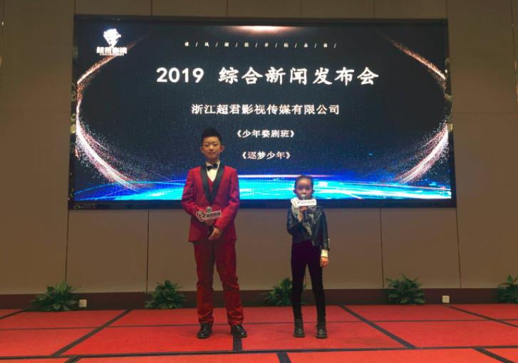 网络电影《少年婺剧班》和儿童系列剧《逐梦少年》在东阳横店召开