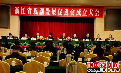 浙江省戏剧发展促进会成立