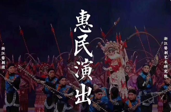 大型婺剧《白兔记》、&ldquo;新春戏迷乐&rdquo;婺剧越剧惠民演出