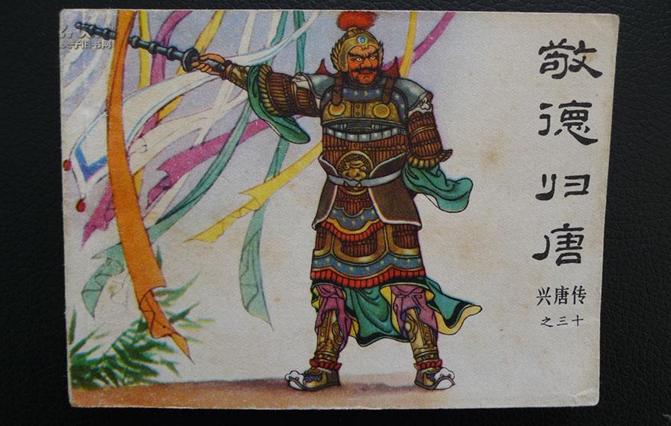 从尉迟敬德打虎故事说到大平调《敬德打虎》及其他