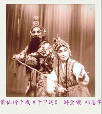 盖世英豪 奇特演绎&mdash;&mdash;漫谈莆仙传统折子戏《千里送》