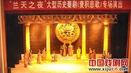 观看大型历史秦剧《麦积悲歌》