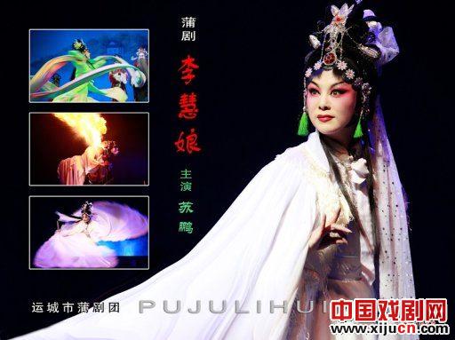 著名旦角演员苏鹏担纲主演的《李慧娘》震撼剧坛