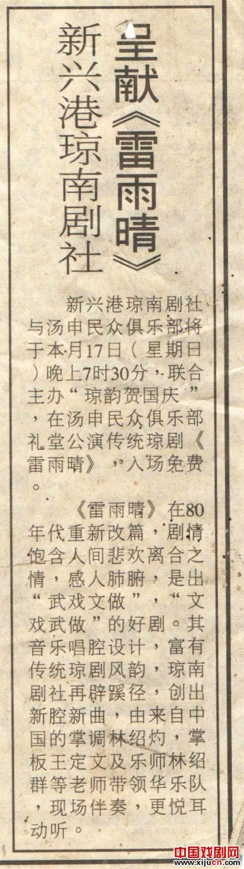 琼剧乐师林绍灼