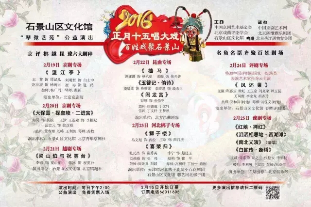 石景山文化馆翠微艺苑&ldquo;正月十五唱大戏&rdquo;公益演出