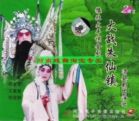 大平调名家邢宝军演唱《大战朱仙镇》