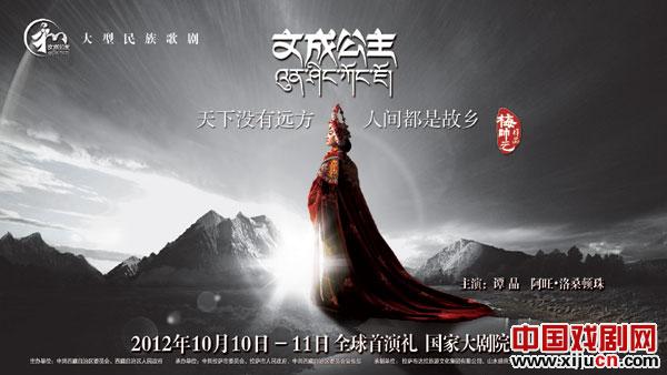 大型民族歌舞剧《文成公主》亮相