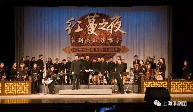 红蔓之夜淮剧流派演唱会