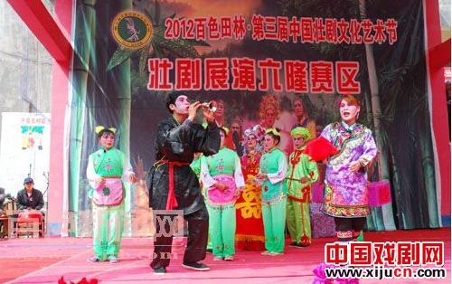 2012百色田林&middot;第三届中国壮剧文化艺术节壮剧展演