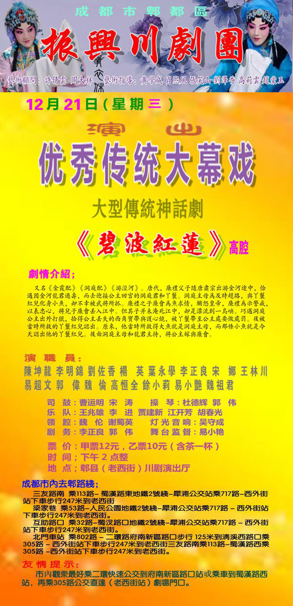 郫县振兴川剧团12月21日演出信息