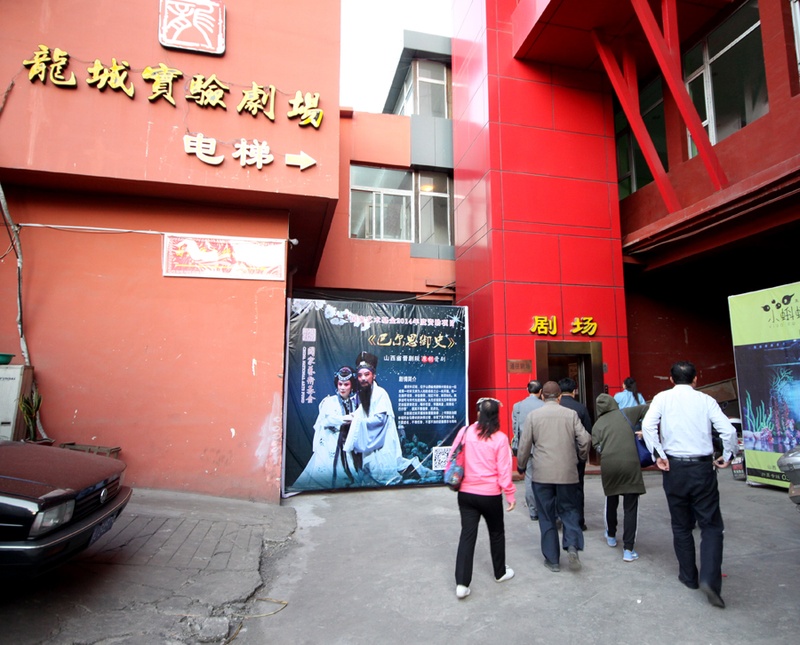 晋剧《巴尔思御史》龙城剧场精彩上演