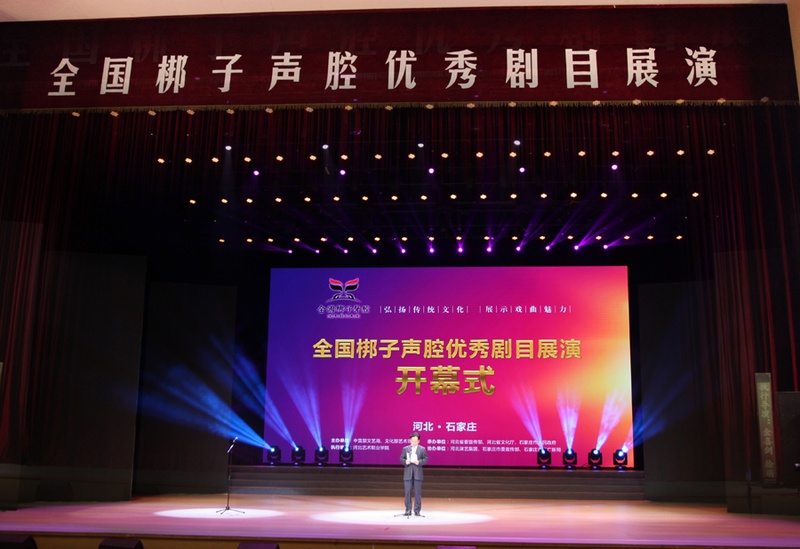 全国梆子声腔优秀剧目展演在石家庄开幕