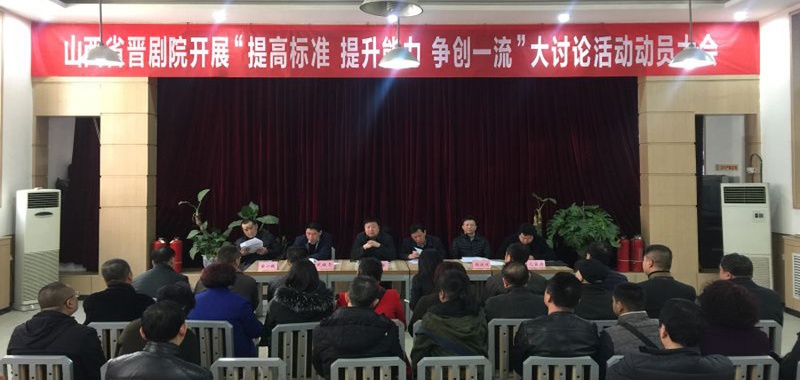 我院开展&ldquo;提高标准、提升能力、争创一流&rdquo;大讨论活动动员大会