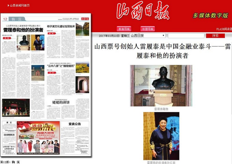 山西票号创始人雷履泰是中国金融业泰斗&mdash;&mdash;雷履泰和他的扮演者