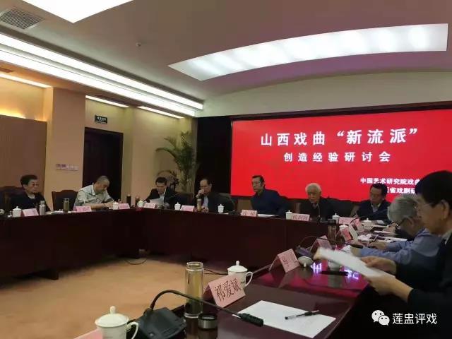 山西戏曲&ldquo;新流派&rdquo;创造经验研讨会在京召开