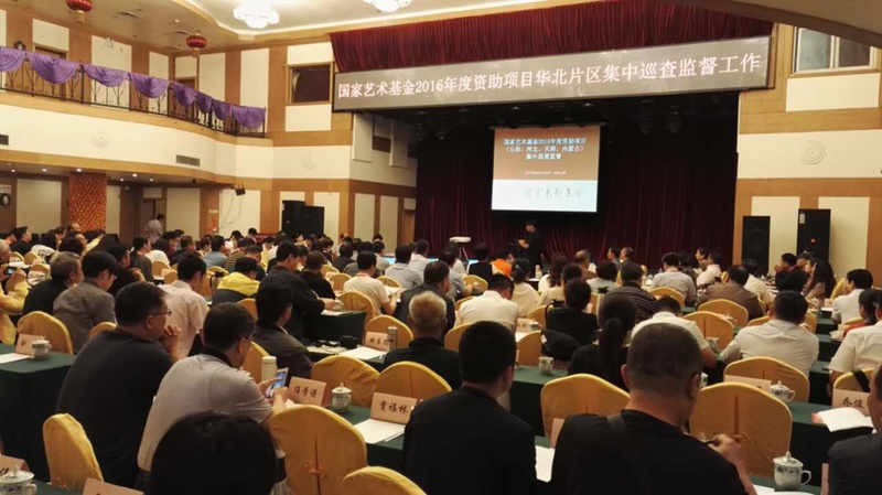 我院2016年度国家艺术基金资助项目接受巡查监督