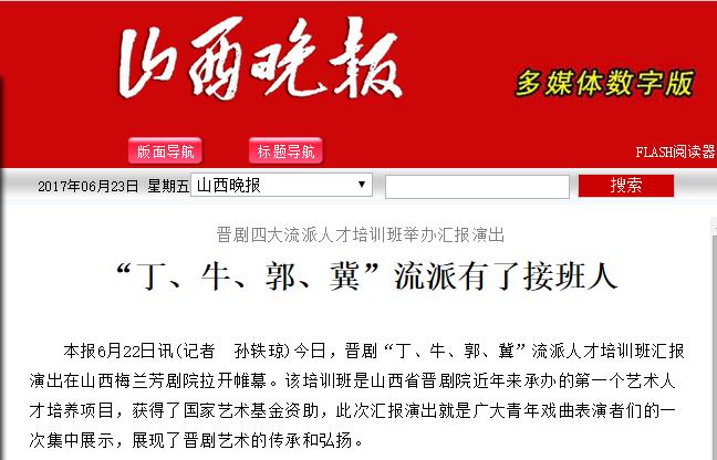 晋剧 &ldquo;丁、牛、郭、冀&rdquo;流派有了接班人