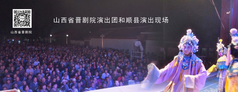 挑战酷暑山西省晋剧院惠民演出正旺