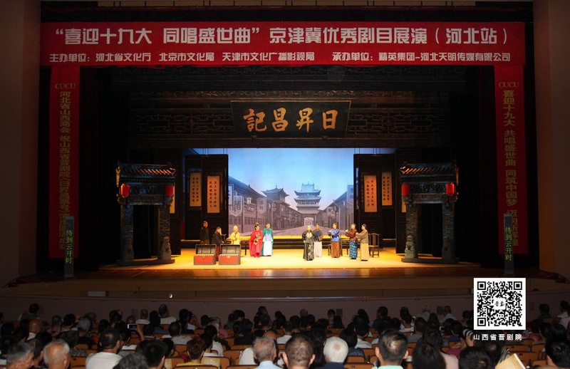 晋剧《日昇昌票号》在石家庄人民会堂火爆上演